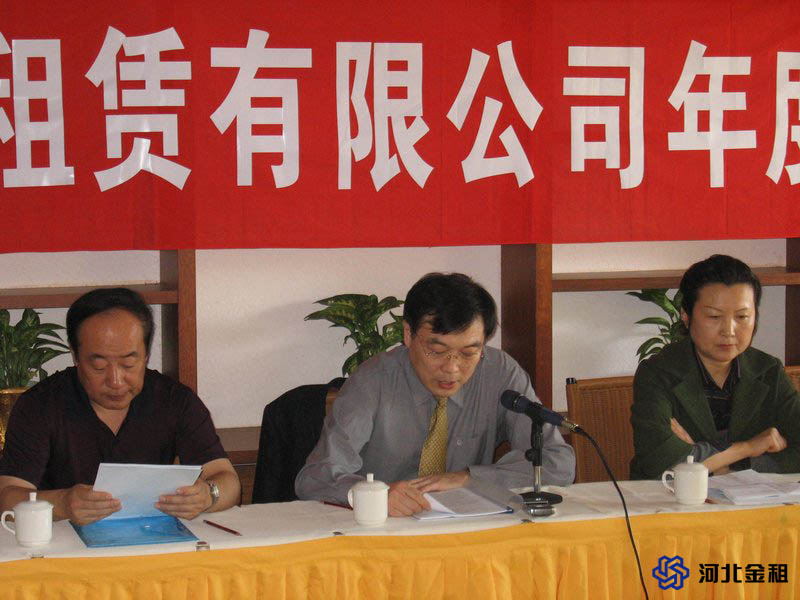 公司于2006年1月在?？谑姓匍_(kāi)2005年度工作會(huì)議